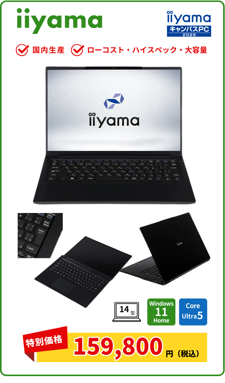 ディスプレイで40年の歴史「iiyama」がお届けする国内生産PC。ローコストで大容量です。税込価格159,800円