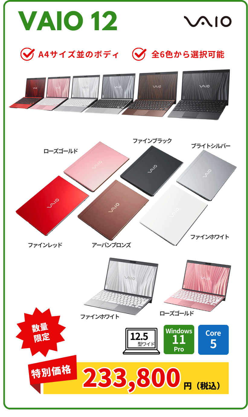 12.5型ワイドディスプレイ A4サイズ並のボディです。‍全6⾊から選択可能です。税込価格233,800円